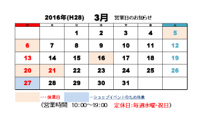 2016年3月カレンダー
