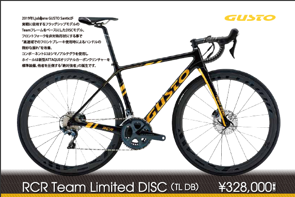 GUSTO 2020モデルのカタログ来ました～(^^) | Rush Eye BICYCLE SHOP